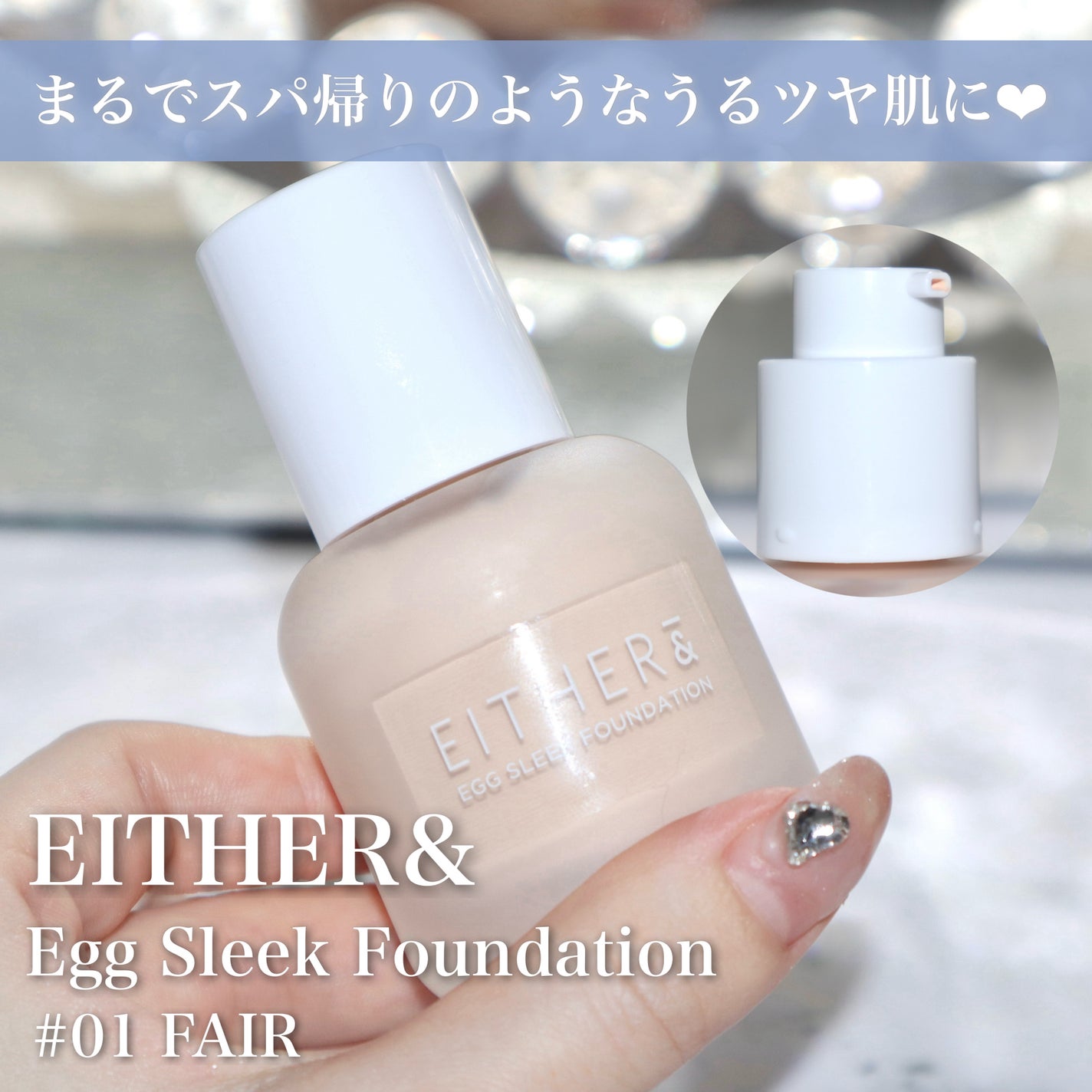EGG SLEEK FOUNDATION/EITHER&/リキッドファンデーションを使ったクチコミ(2枚目)