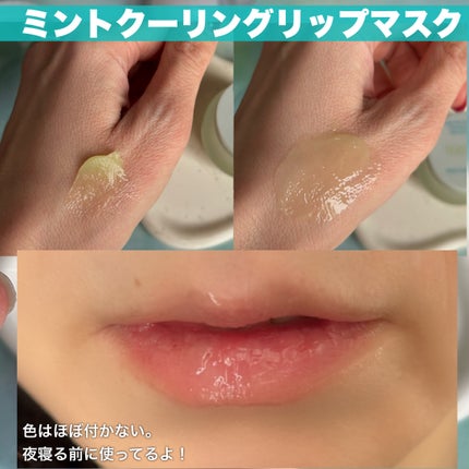 ミントクーリングリップマスク/TOCOBO/リップマスクを使ったクチコミ(4枚目)