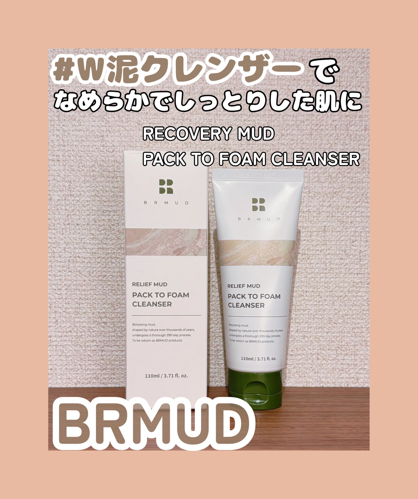 リカバリーマッドバックツーフォームクレンザー/BRMUD/洗顔フォームを使ったクチコミ(1枚目)