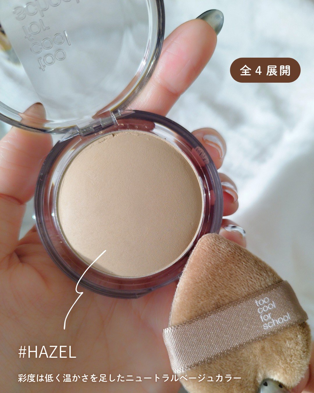 ヴェールドコントゥア/too cool for school/シェーディングを使ったクチコミ（2枚目）