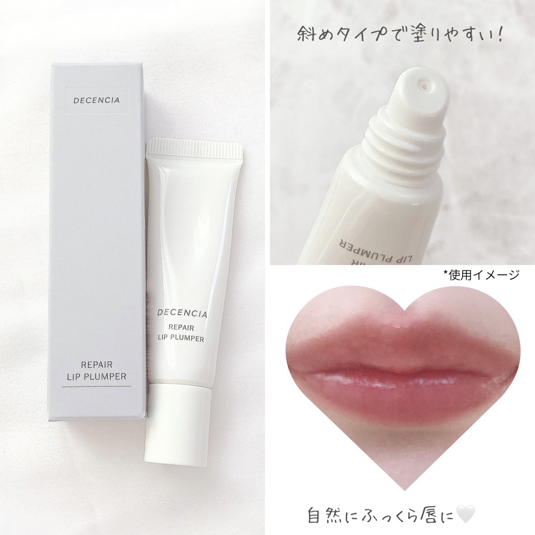 ディセンシア リペア リップ プランパー/DECENCIA/リッププランパーを使ったクチコミ（3枚目）