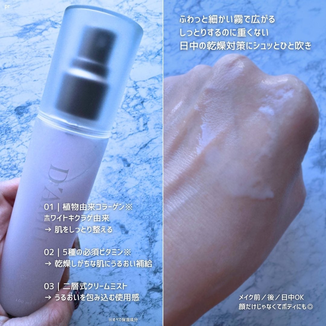 ビタ5X コラーゲン クリーム ミスト/D'amu/ミスト状化粧水を使ったクチコミ(2枚目)