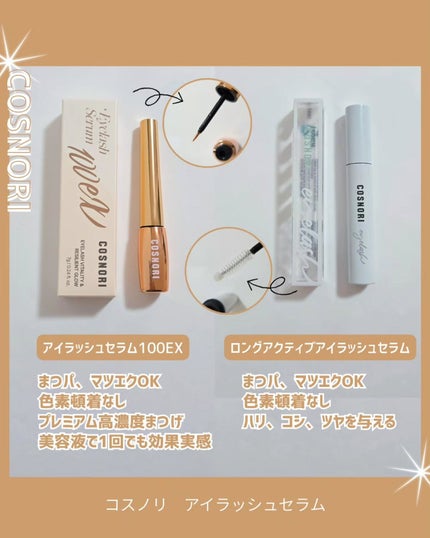 ロングアクティブアイラッシュセラム/COSNORI/まつげ美容液を使ったクチコミ(2枚目)