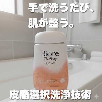 ビオレ ザ ボディ ととのい肌 フルーティ&ムスクの香り/ビオレ/ボディソープを使ったクチコミ(1枚目)