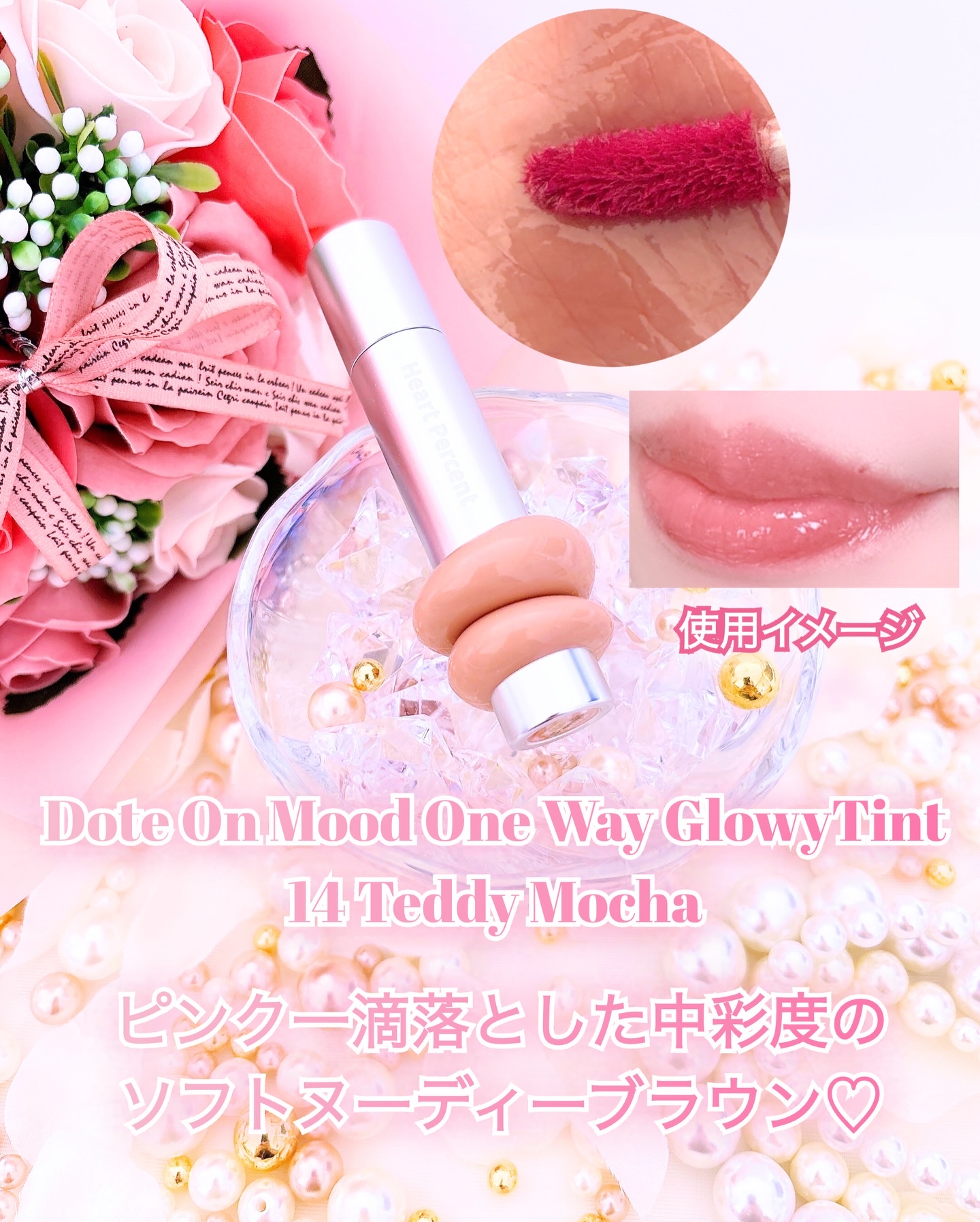 ドットオンムードリップペンシル/Heart Percent/リップライナーを使ったクチコミ（3枚目）