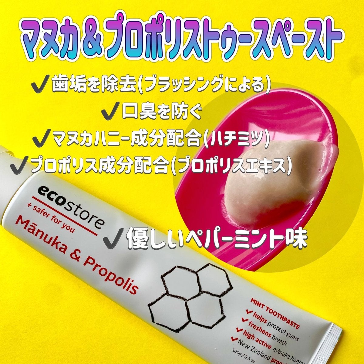 ecostore トゥースペースト＜マヌカ＆プロポリス＞のクチコミ「【PR】eco store(@ecostorejp )様から
トゥースペースト頂きました🎁
🟩.....」（3枚目）
