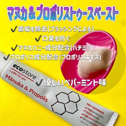 ecostore トゥースペースト<マヌカ&プロポリス>のクチコミ「【PR】eco store(@ecostorejp )様から
トゥースペースト頂きました🎁
🟩.....」(3枚目)