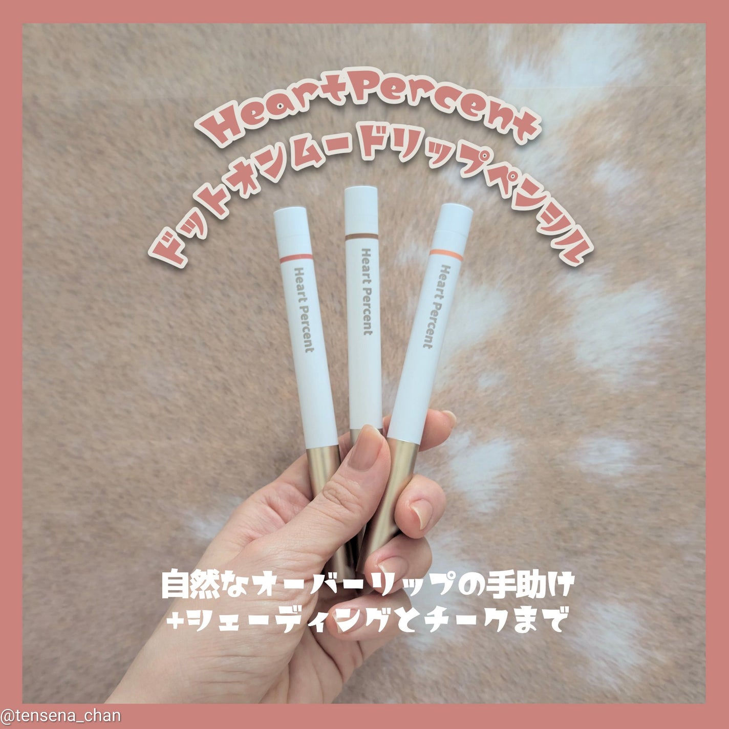 ドットオンムードリップペンシル/Heart Percent/リップライナーを使ったクチコミ(1枚目)