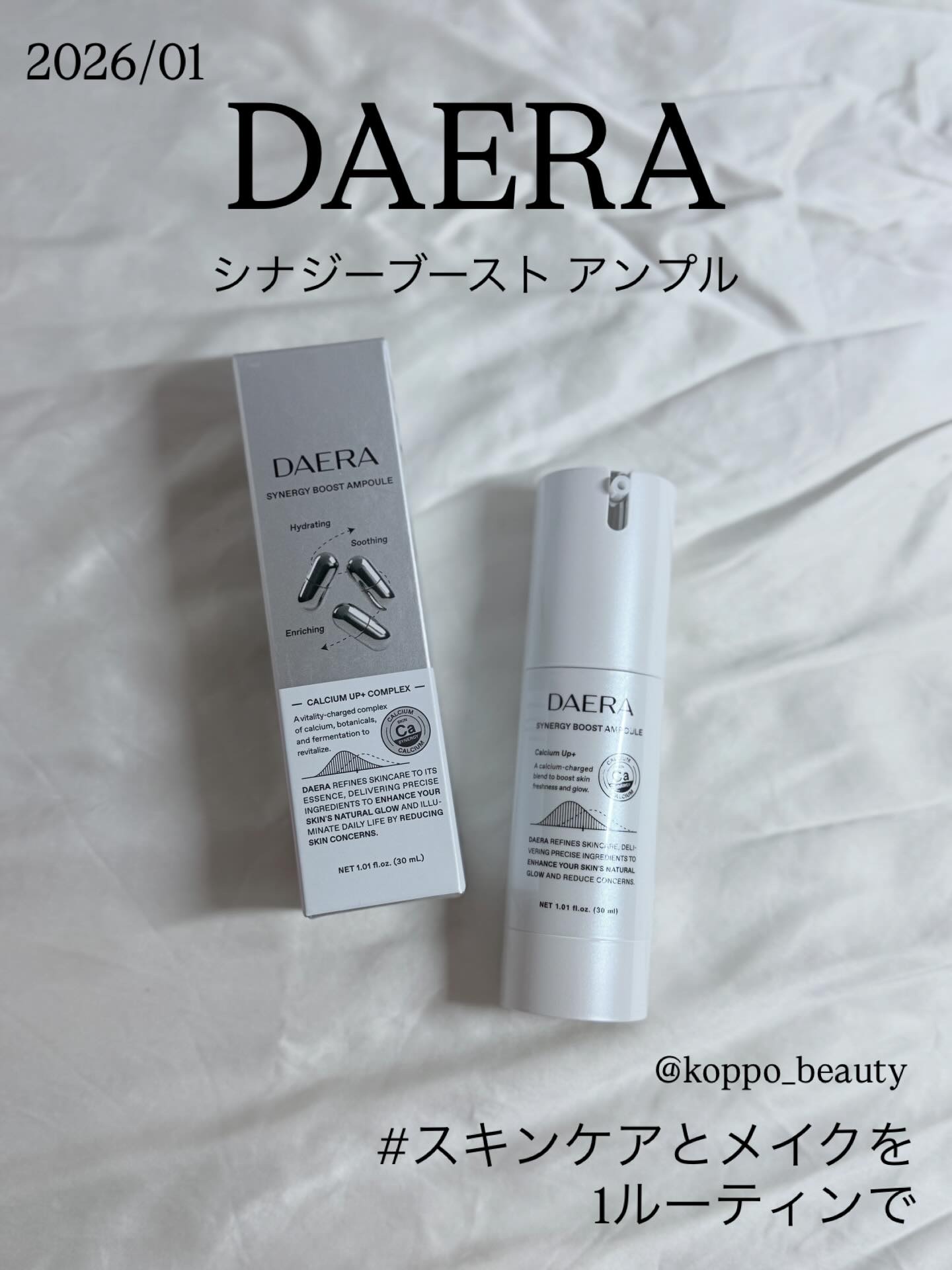 シナジーブーストアンプル/DAERA/美容液を使ったクチコミ（1枚目）