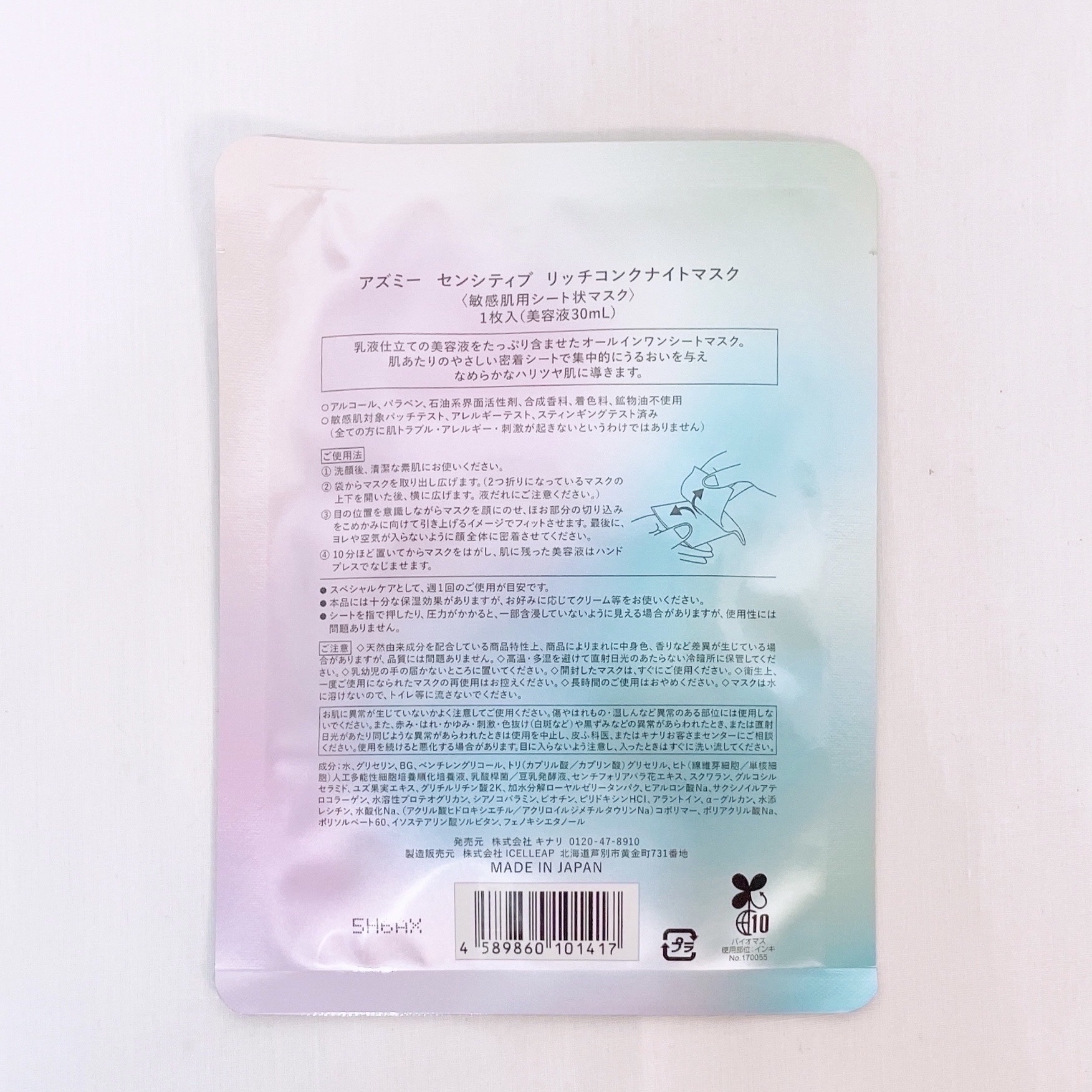 アズミ― センシティブ リッチコンクナイトマスク/Asmy/シートマスク・パックを使ったクチコミ（3枚目）