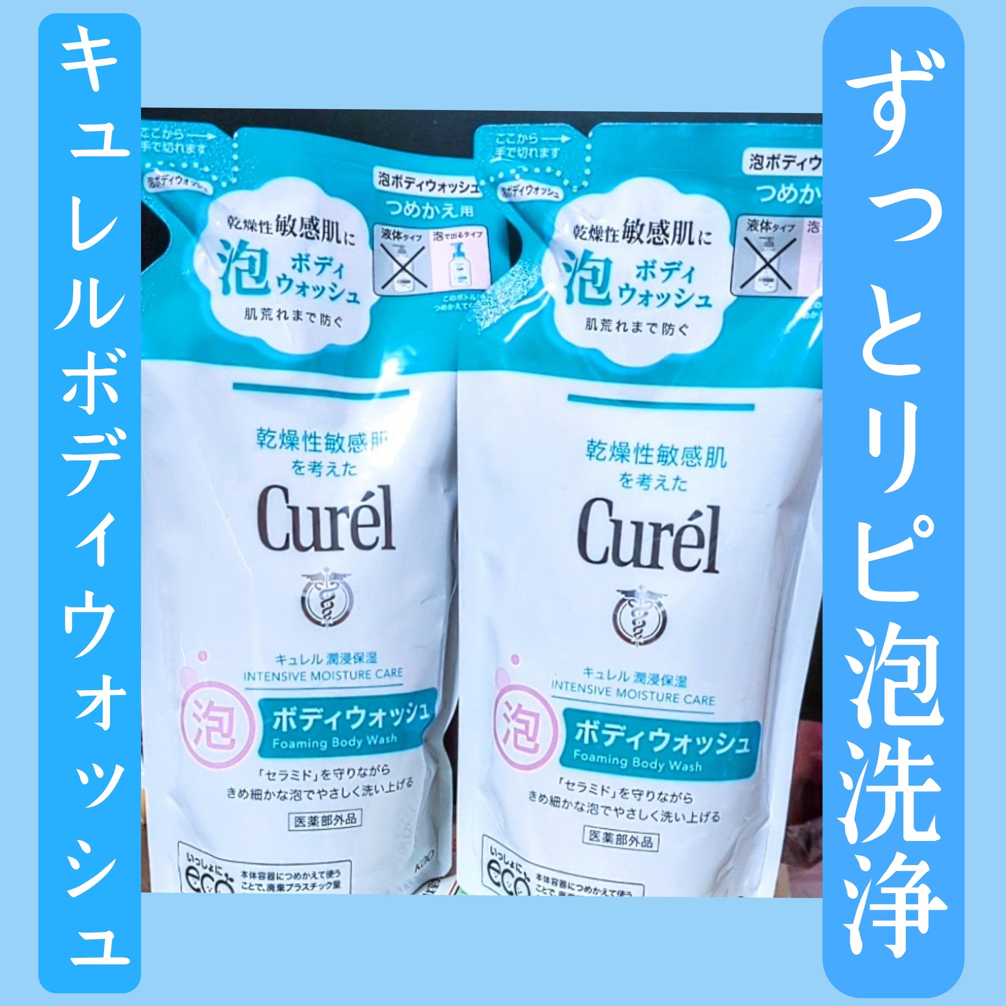 泡ボディウォッシュ/キュレル/ボディソープを使ったクチコミ（1枚目）
