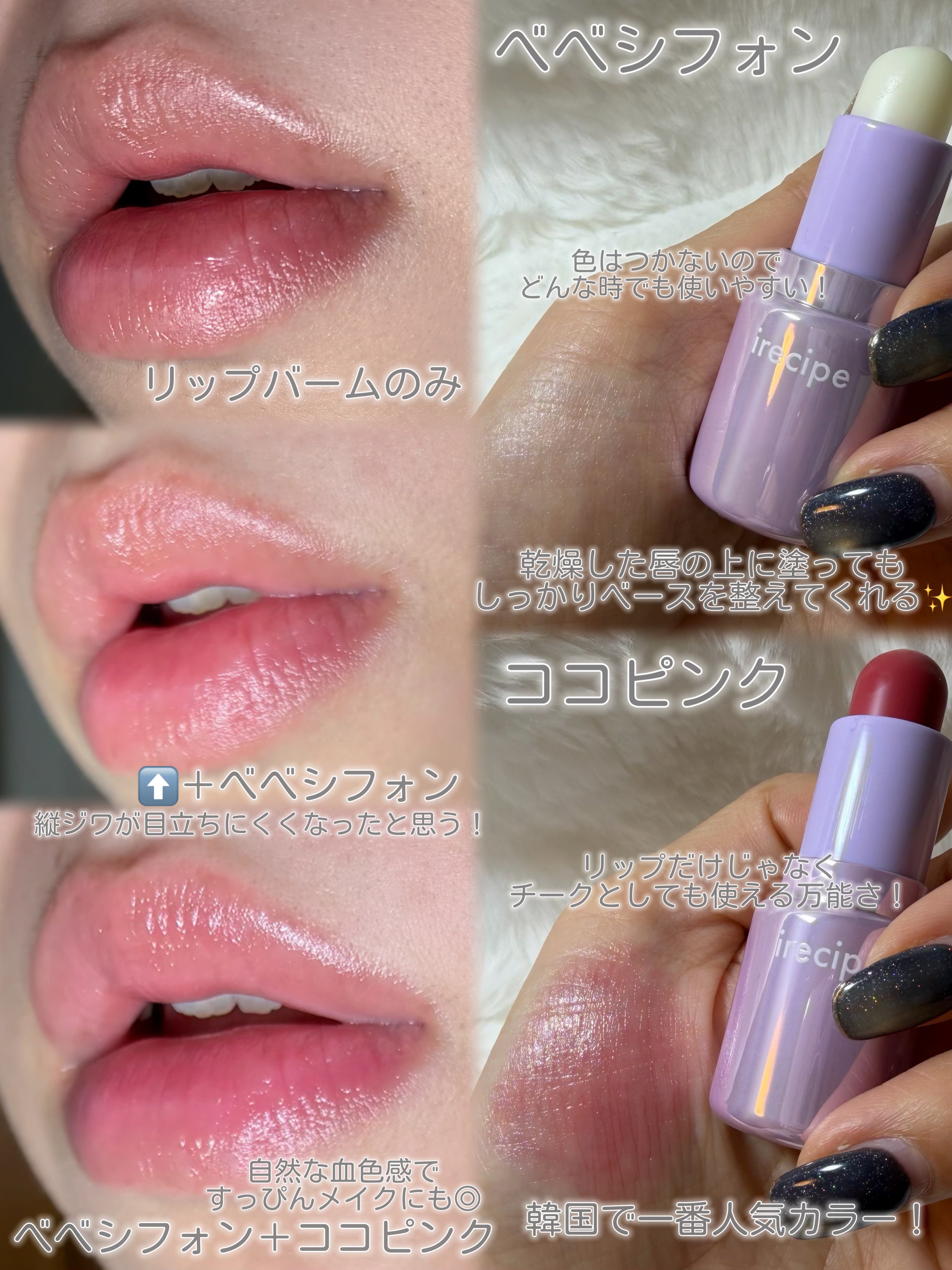 バイブアップライン リップバーム デュオセット/irecipe/メイクアップキットを使ったクチコミ（2枚目）