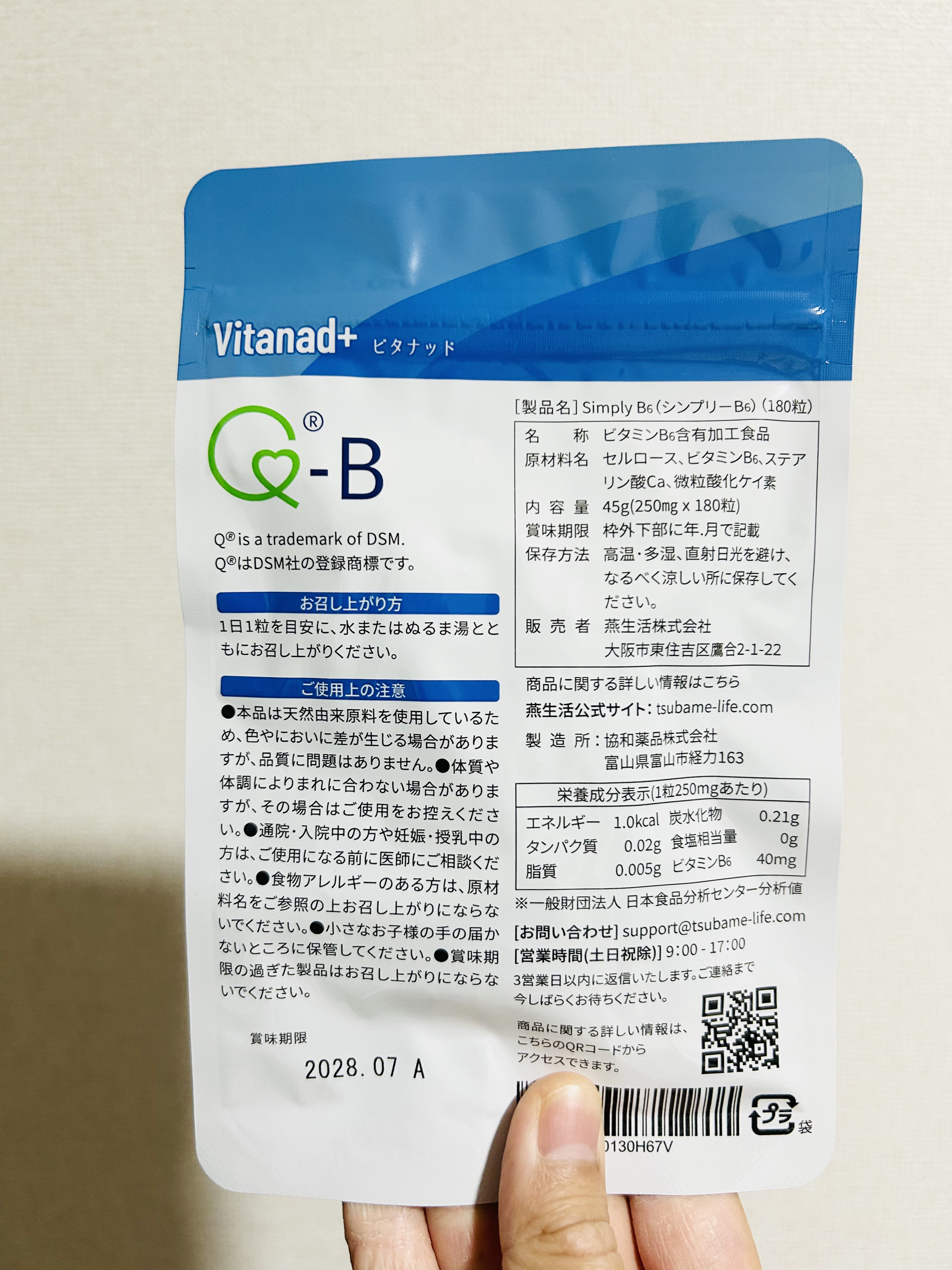 Vitanad+ Simply B6/Vitanad+/健康サプリメントを使ったクチコミ（3枚目）