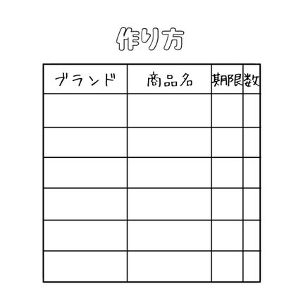 みよん@毎日投稿 on LIPS 「📓ストック帳📓コスメ、ヘアケア、スキンケアアイテムなどのストッ..」(5枚目)