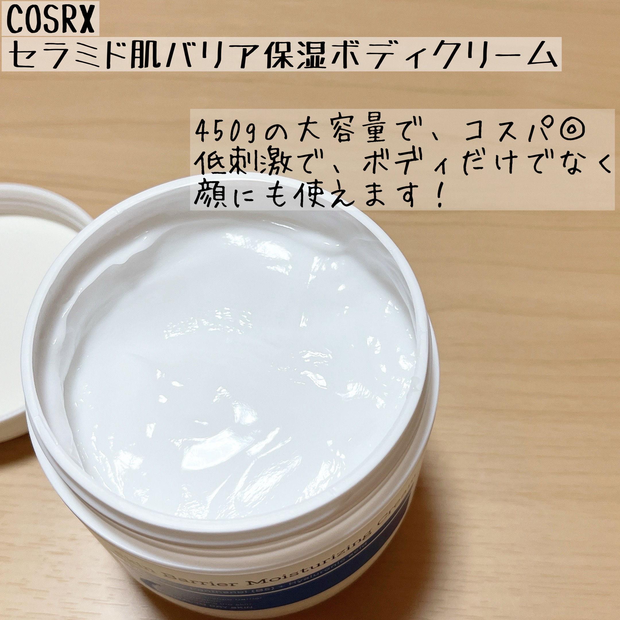 スキンバリア モイスチャライジングクリーム/COSRX/ボディクリームを使ったクチコミ（2枚目）