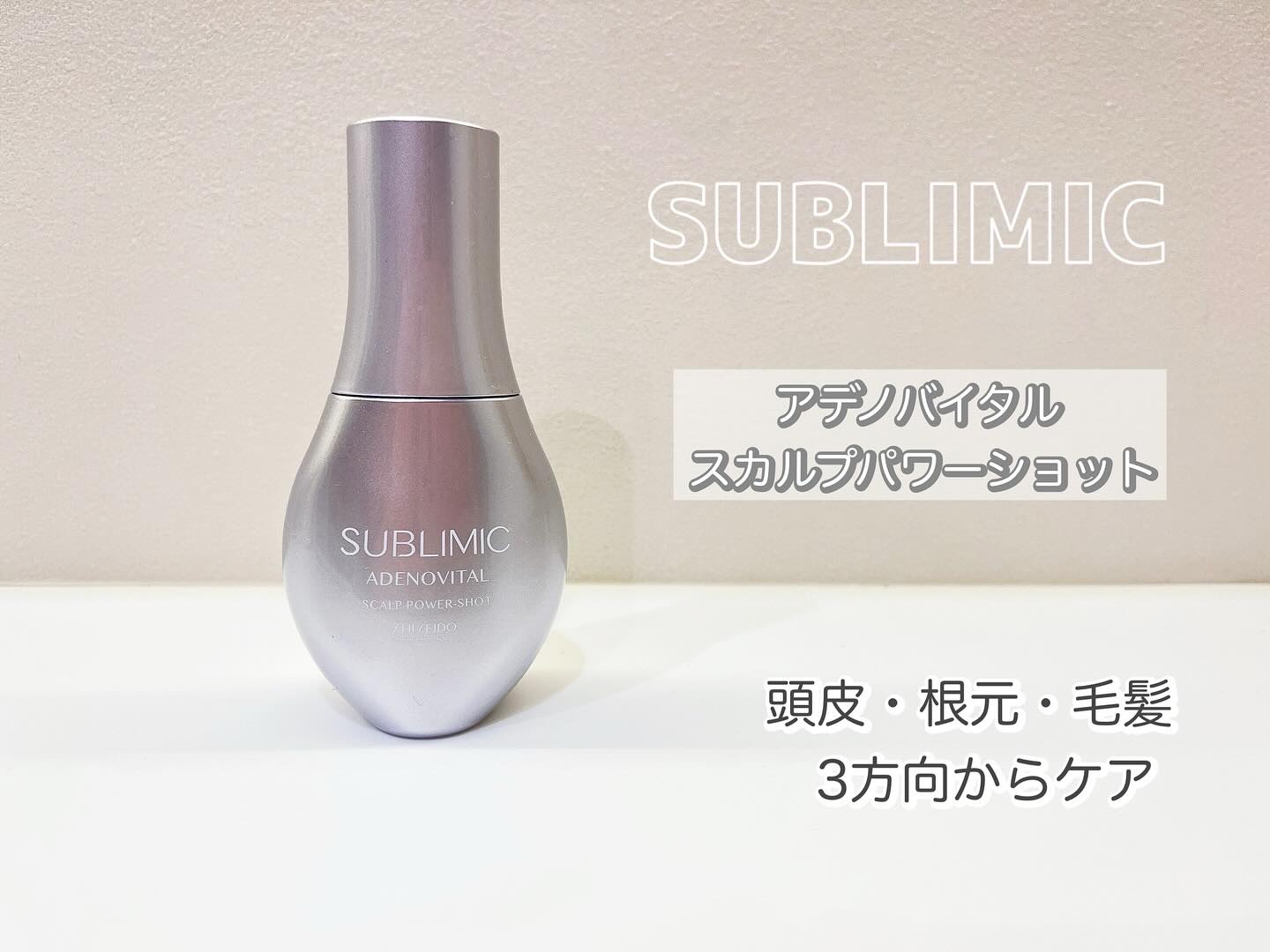 アデノバイタル スカルプ パワーショット/サブリミック/頭皮ローションを使ったクチコミ（1枚目）