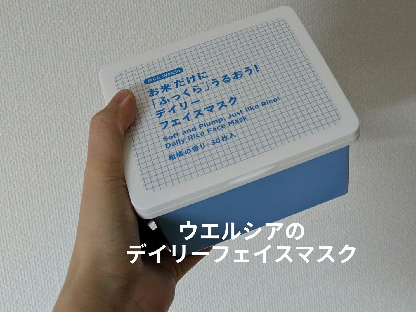 お米だけに「ふっくら」うるおう!デイリーフェイスマスク/からだWelcia・くらしWelcia/シートマスク・パックを使ったクチコミ(1枚目)