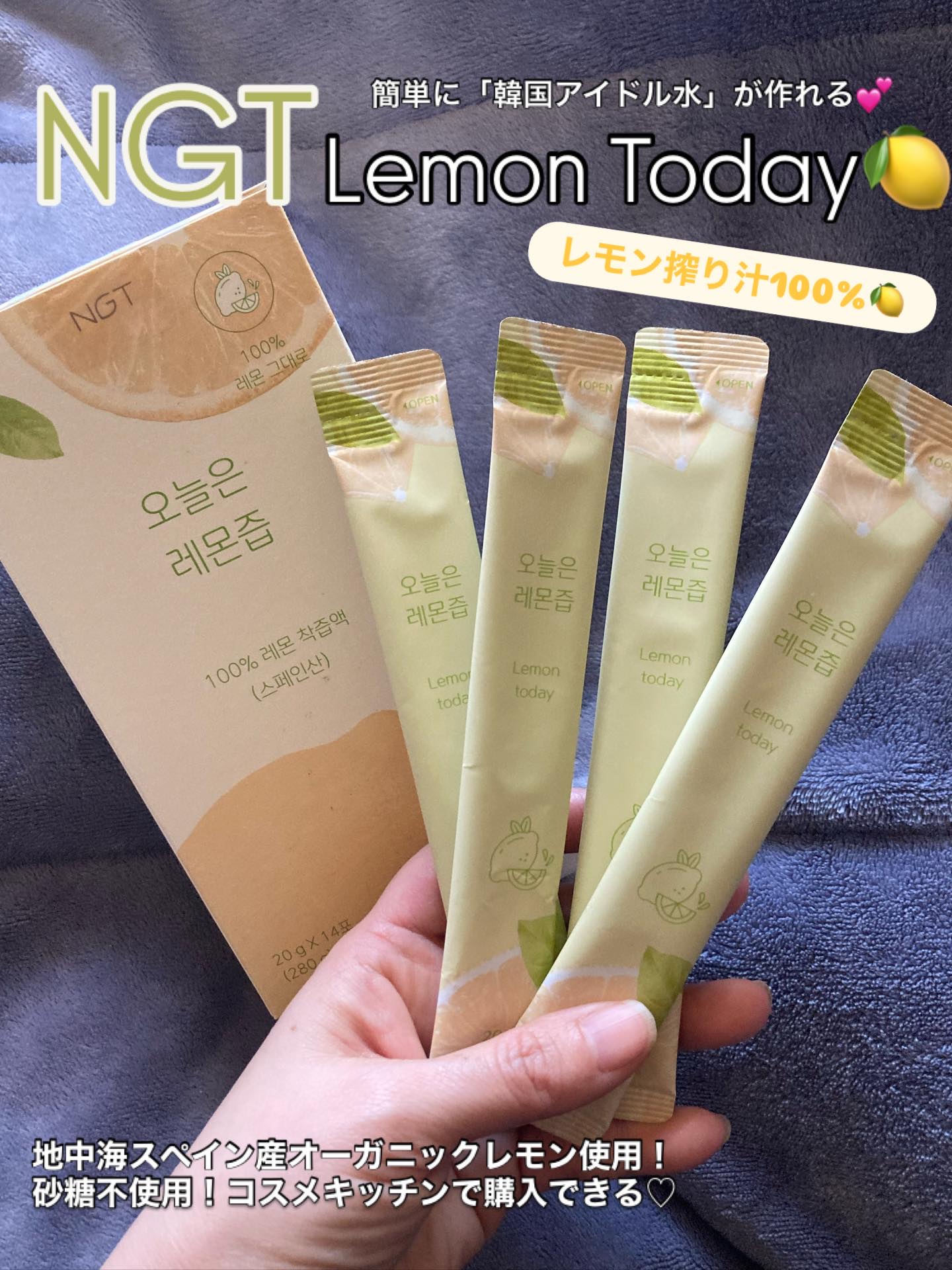 レモントゥデイ/NGT/美容サプリメントを使ったクチコミ（1枚目）