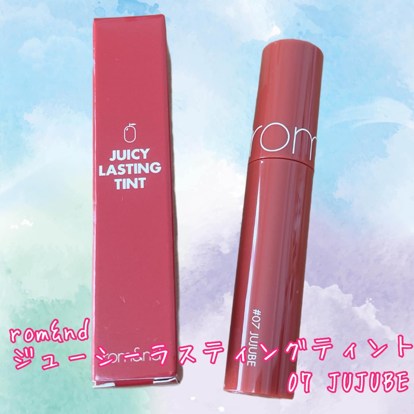 ジューシーラスティングティント 07 ジュジュブ(JUJUBE)/rom&nd/リップティントを使ったクチコミ（1枚目）