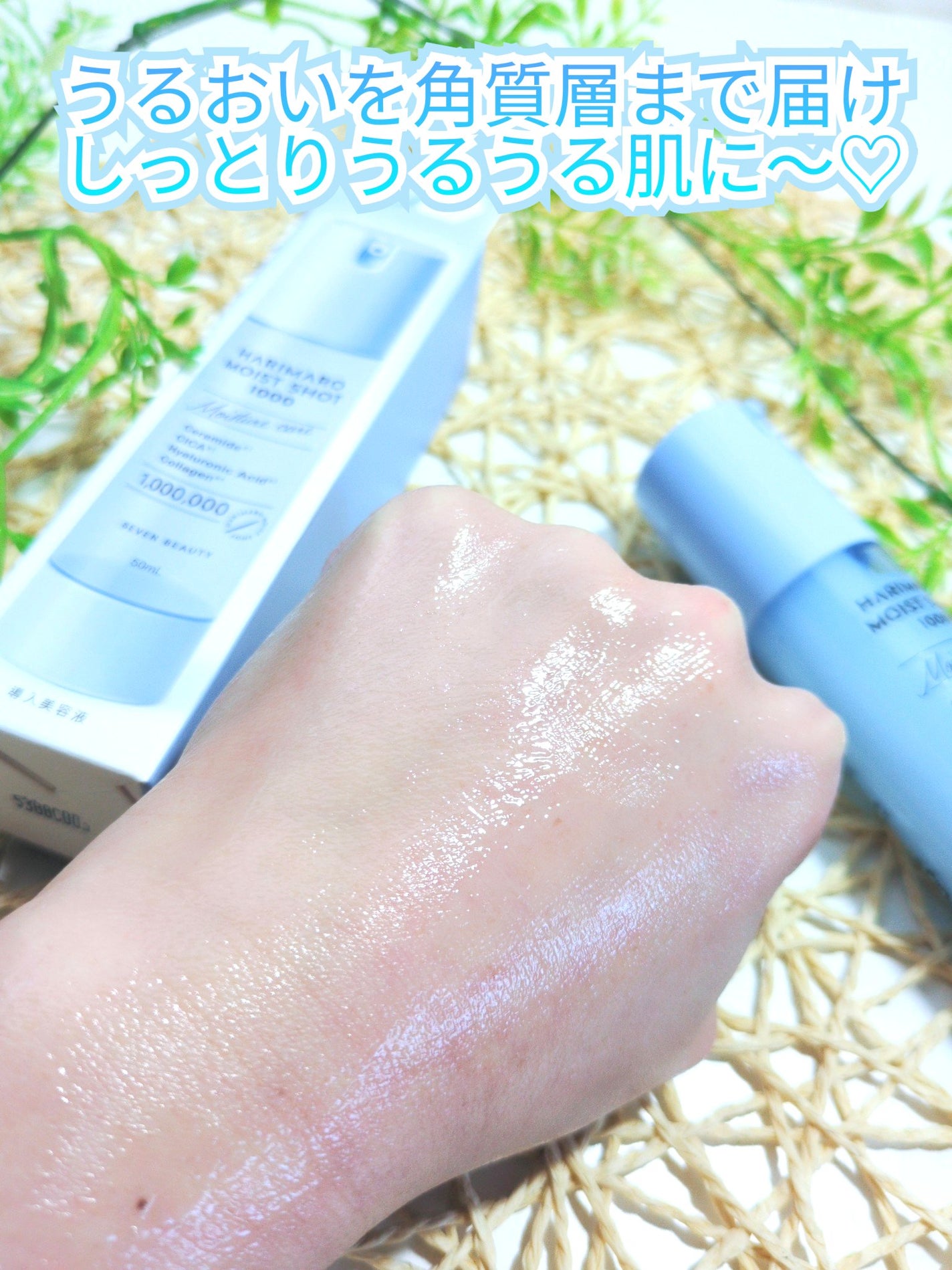 ハリマロ モイスト ショット 1000 50mL/ハリマロ/ブースター・導入液を使ったクチコミ(3枚目)