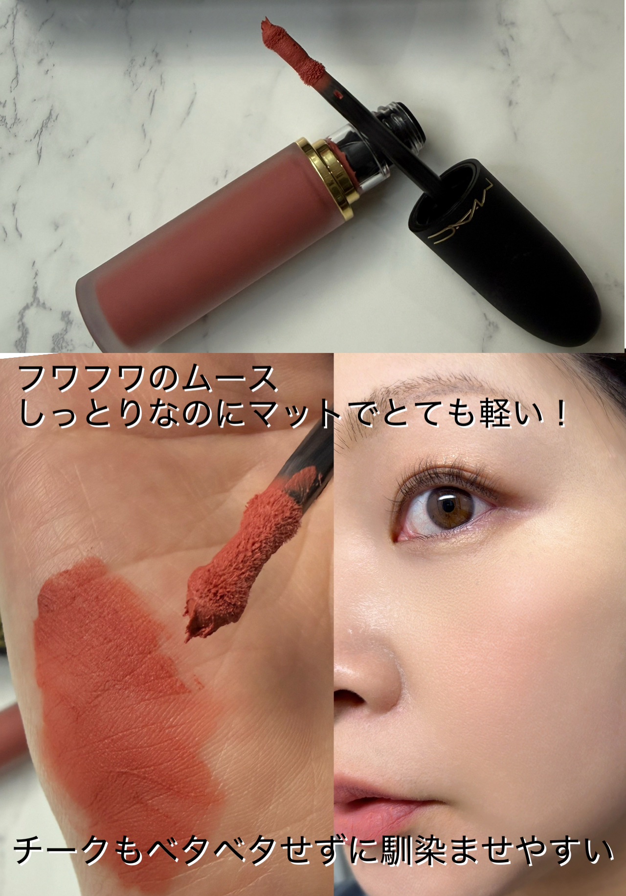 パウダー キス リップ + チーク ムース/M・A・C/口紅を使ったクチコミ（2枚目）