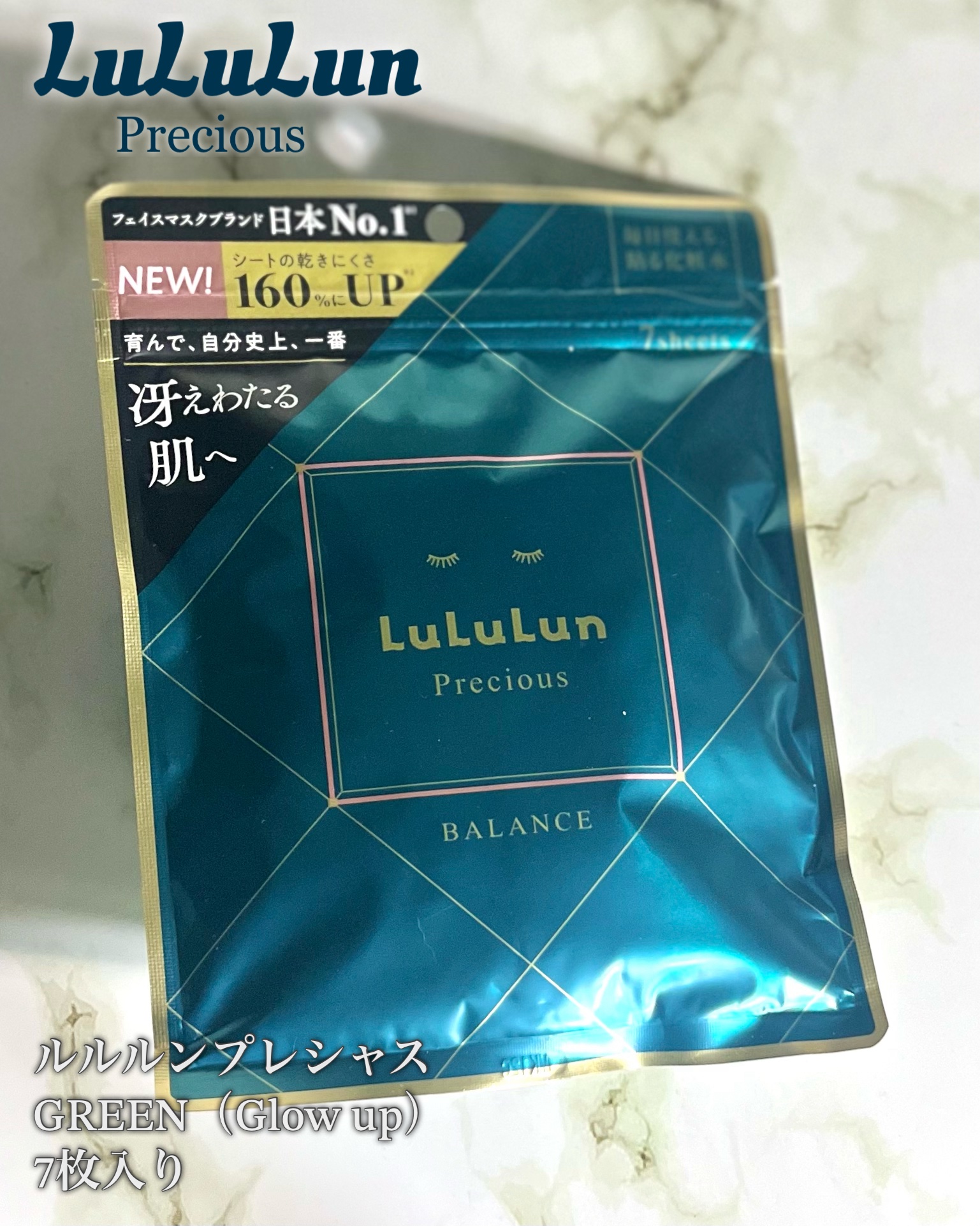 ルルルンプレシャス GREEN（Glow Up）/ルルルン/シートマスク・パックを使ったクチコミ（1枚目）