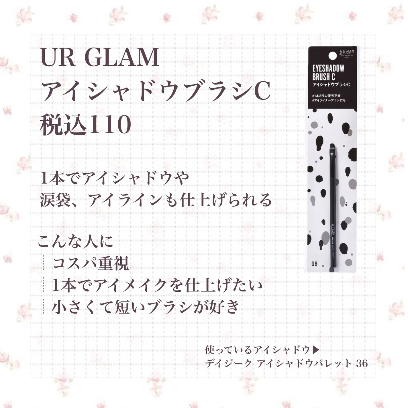アイシャドウブラシC/U R GLAM/メイクブラシを使ったクチコミ(1枚目)