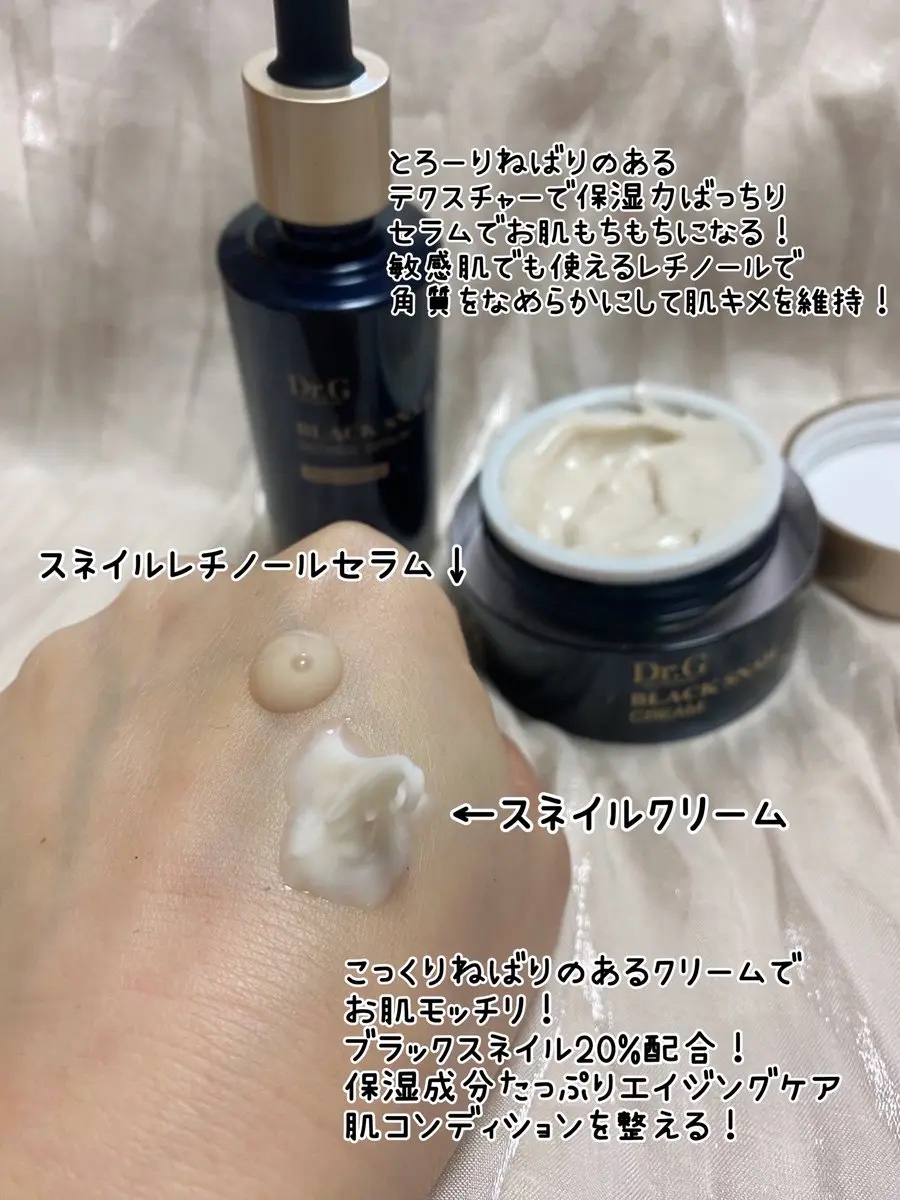 ブラックスネイル クリーム/Dr.G/フェイスクリームを使ったクチコミ（2枚目）