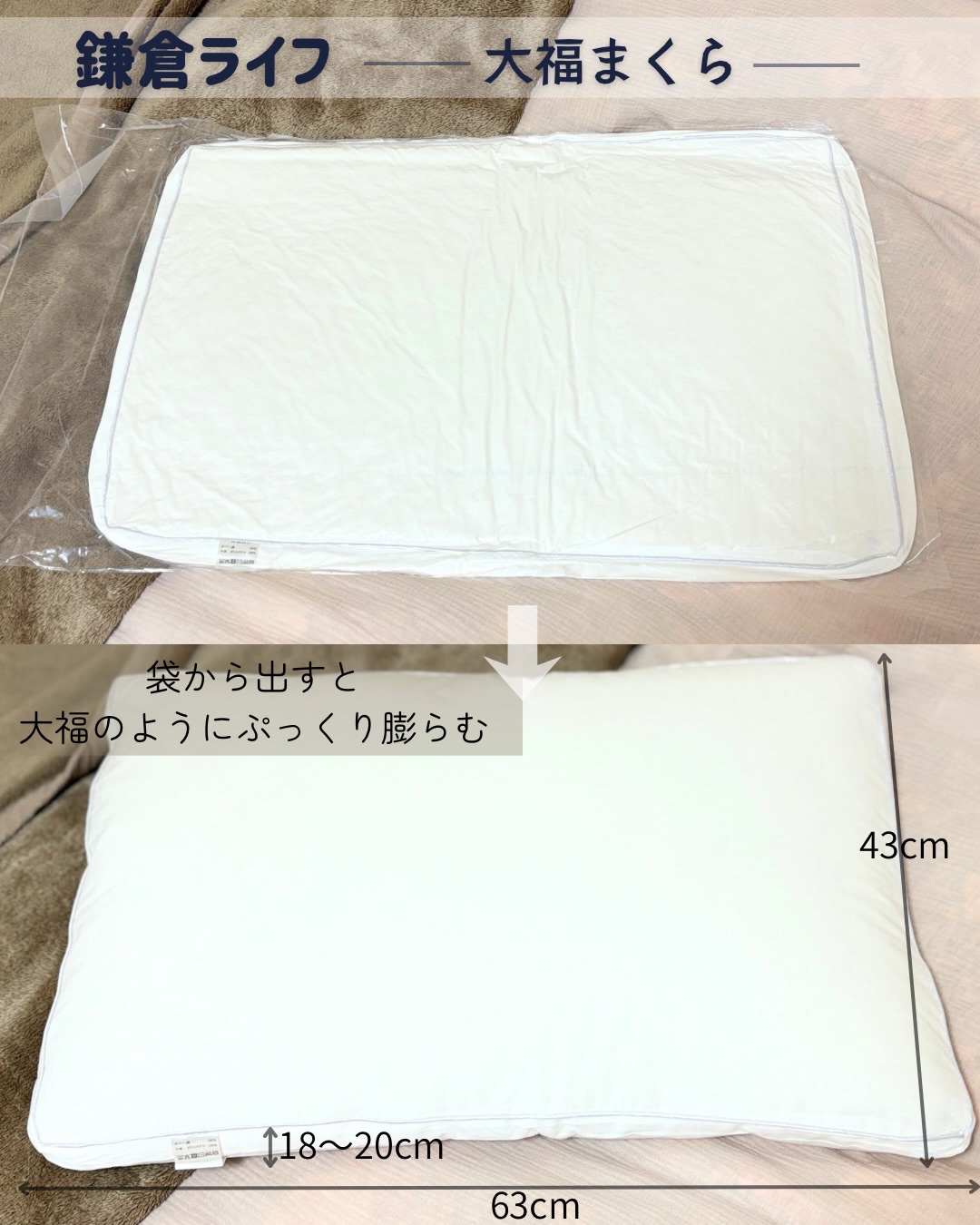 大福まくら/鎌倉ライフ/その他を使ったクチコミ（2枚目）