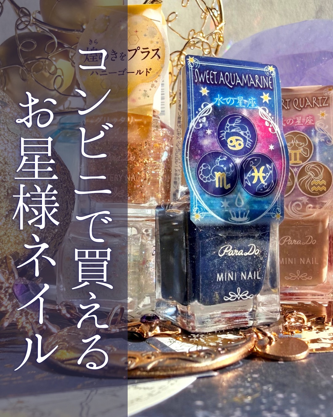 ミニネイル/パラドゥ/マニキュアを使ったクチコミ（1枚目）