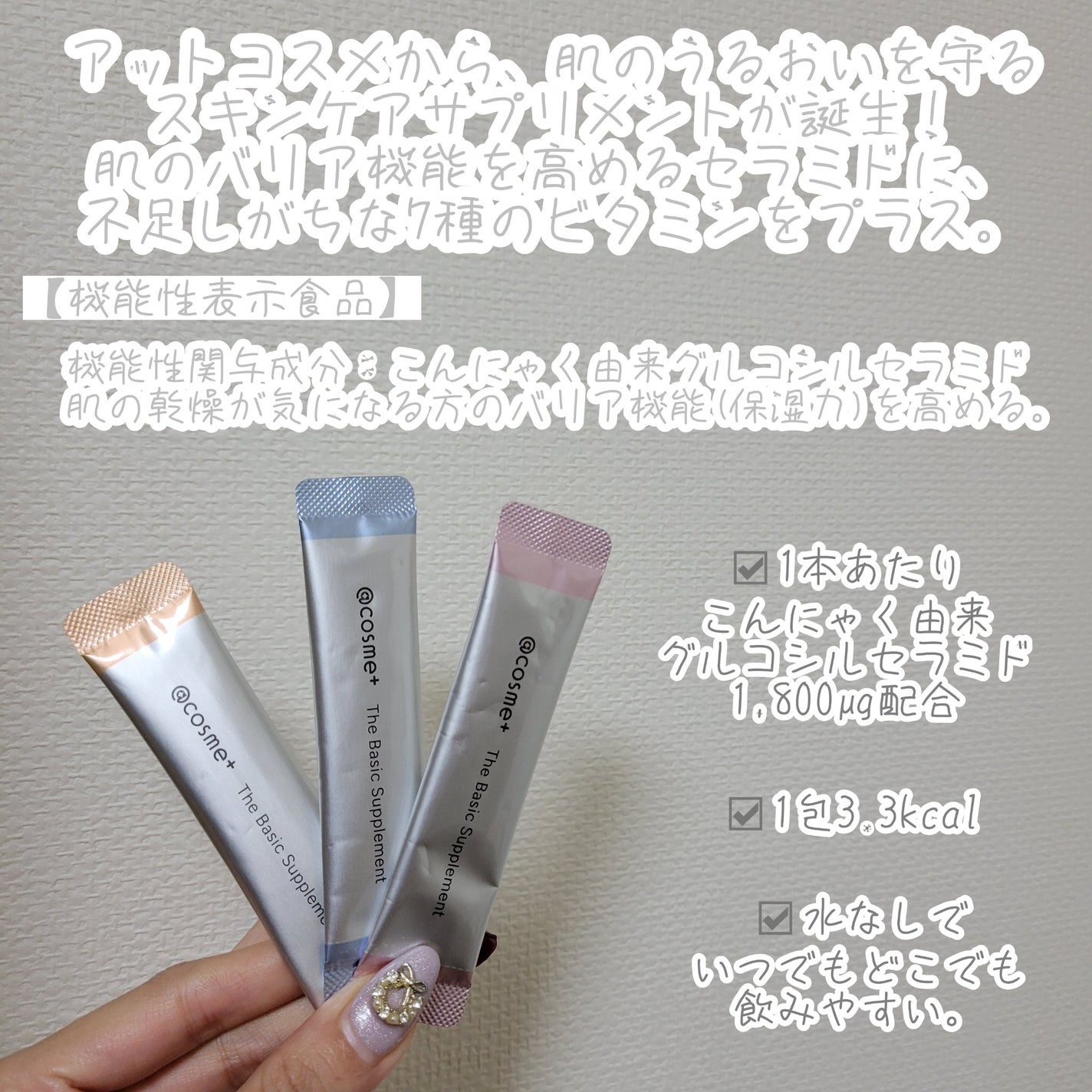 ザ ベーシックサプリメント/アットコスメプラス/美容サプリメントを使ったクチコミ(2枚目)