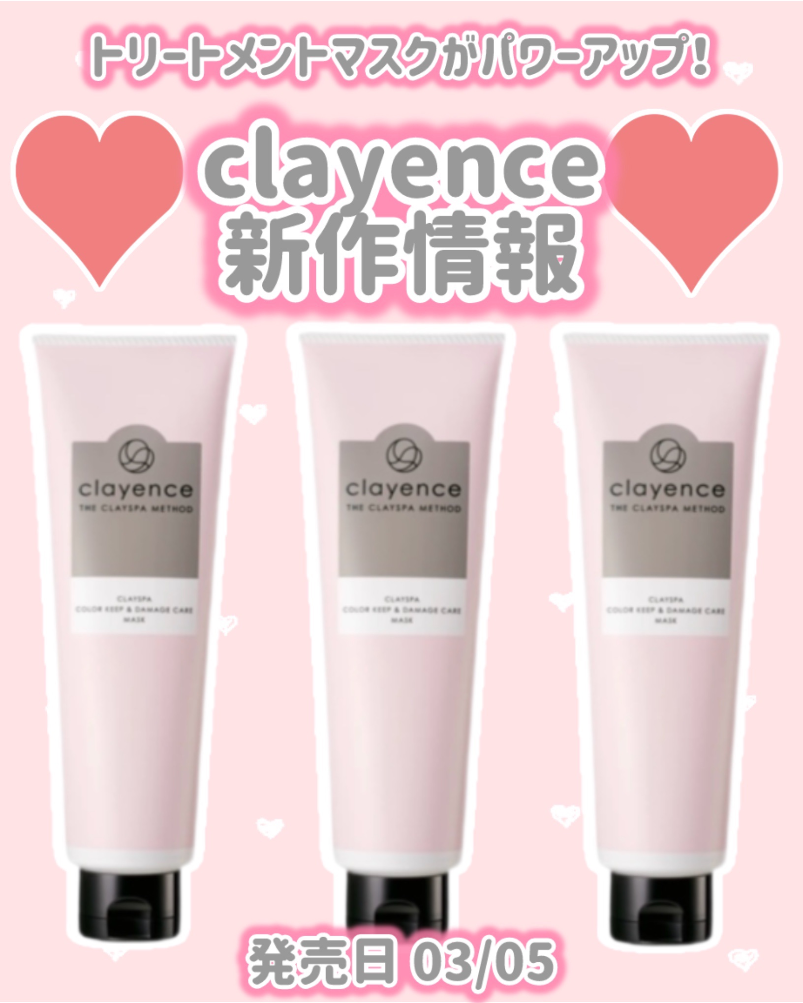 クレイスパ カラーキープ＆ダメージケアマスク/clayence/ヘアマスク・ヘアパックを使ったクチコミ（1枚目）