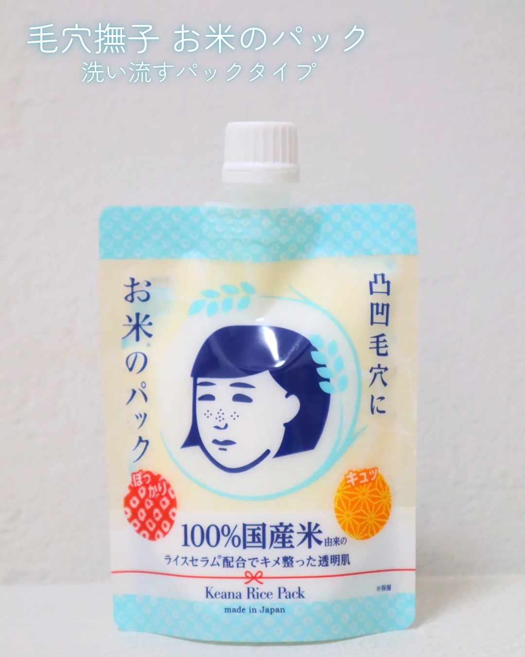 お米のパック/毛穴撫子/洗い流すパック・マスクを使ったクチコミ（3枚目）