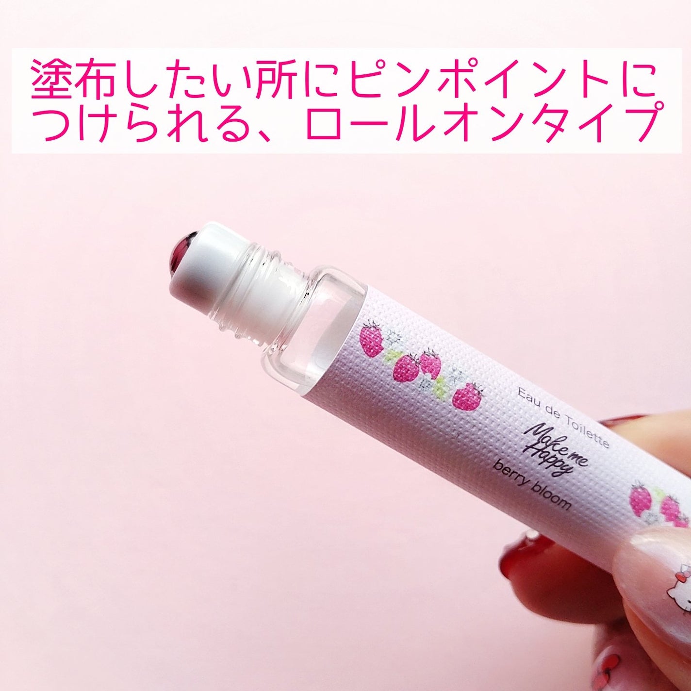 メイクミーハッピー オードトワレ berry bloom/キャンメイク/香水を使ったクチコミ(3枚目)