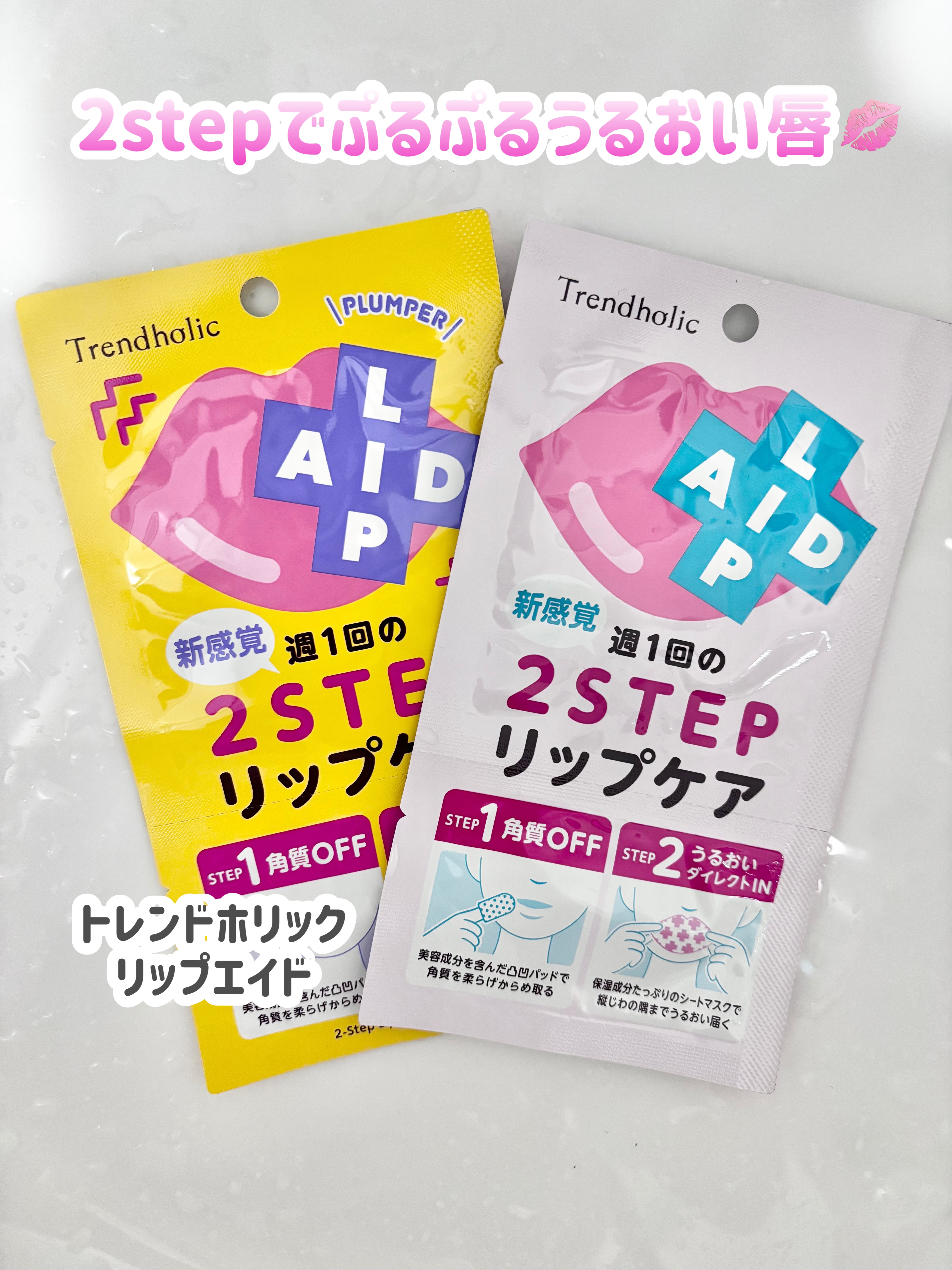 リップエイド集中マスク/トレンドホリック/リップマスクを使ったクチコミ（1枚目）