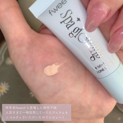 スパグロウUVトーンアップベース/fwee/化粧下地を使ったクチコミ(3枚目)