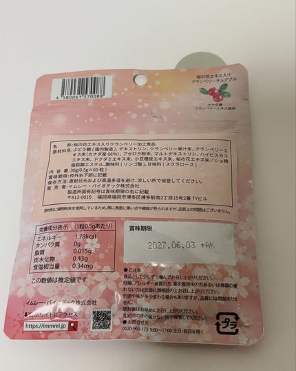 クランベリーチュアブル/Bee Zin/健康サプリメントを使ったクチコミ(4枚目)