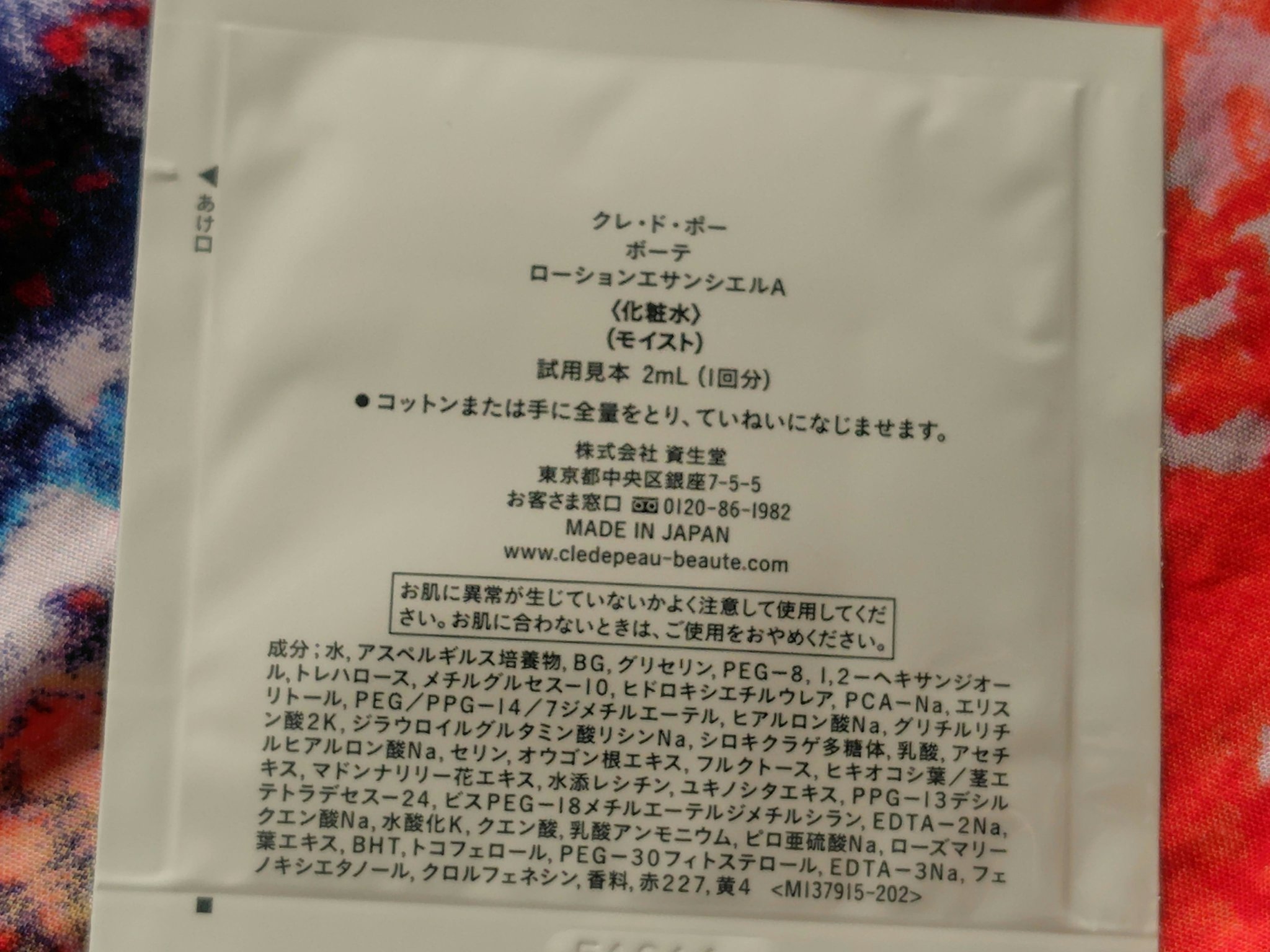 クレ・ド・ポー ボーテ ローションエサンシエル A/クレ・ド・ポー ボーテ/化粧水を使ったクチコミ（2枚目）