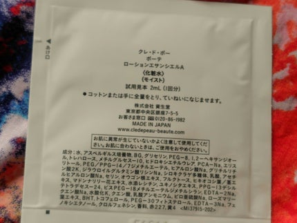 クレ・ド・ポー ボーテ ローションエサンシエル A/クレ・ド・ポー ボーテ/化粧水を使ったクチコミ(2枚目)