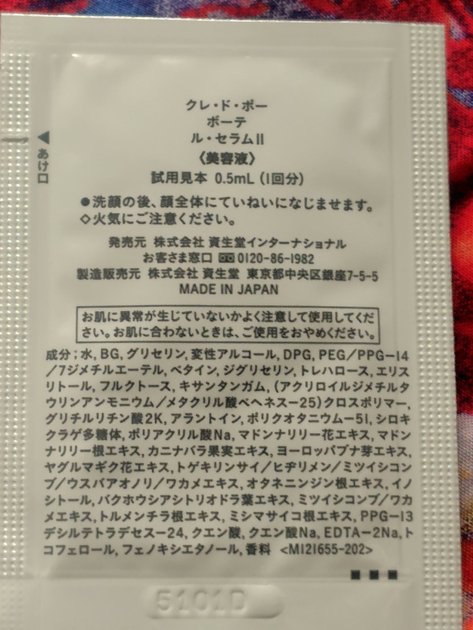 クレ・ド・ポー ボーテ ル・セラムⅡ/クレ・ド・ポー ボーテ/美容液を使ったクチコミ（2枚目）