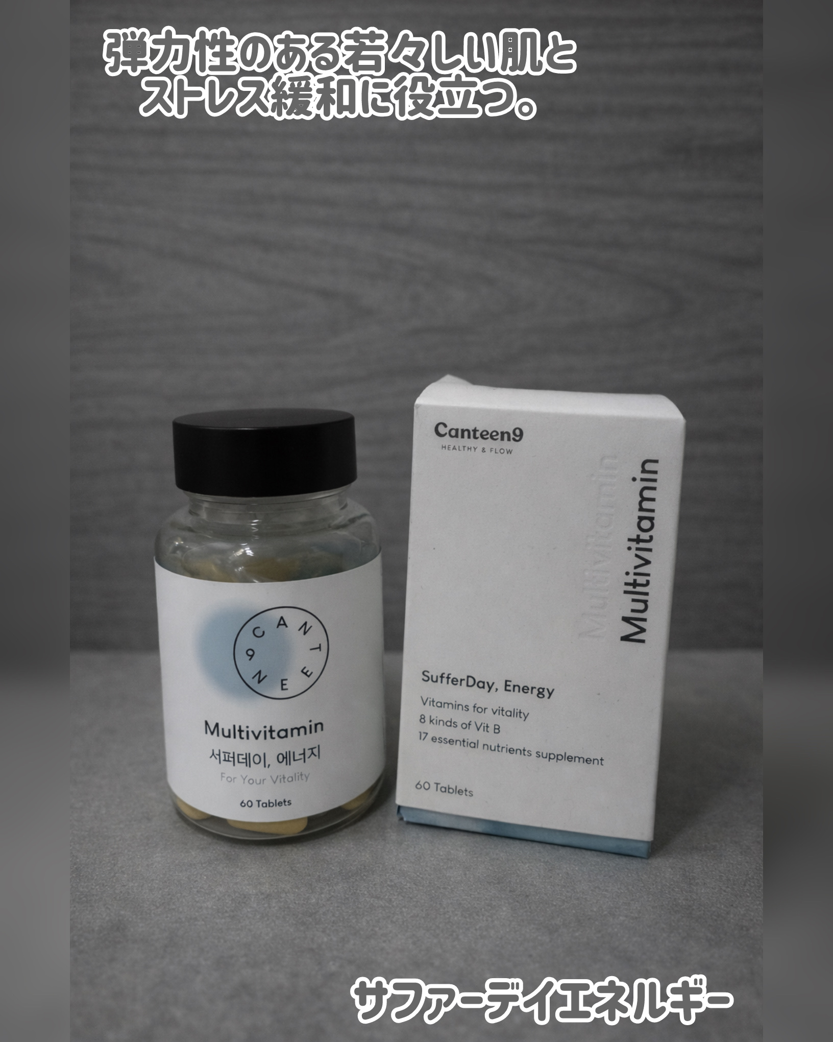 サファーデイエネルギー/canteen9/健康サプリメントを使ったクチコミ（1枚目）