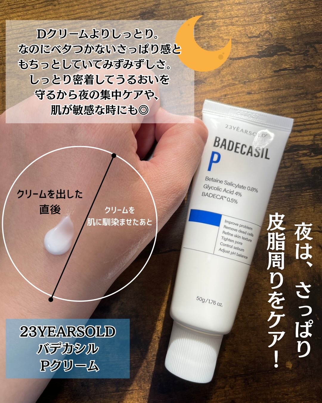 バデカシルPクリーム/23years old/フェイスクリームを使ったクチコミ（3枚目）