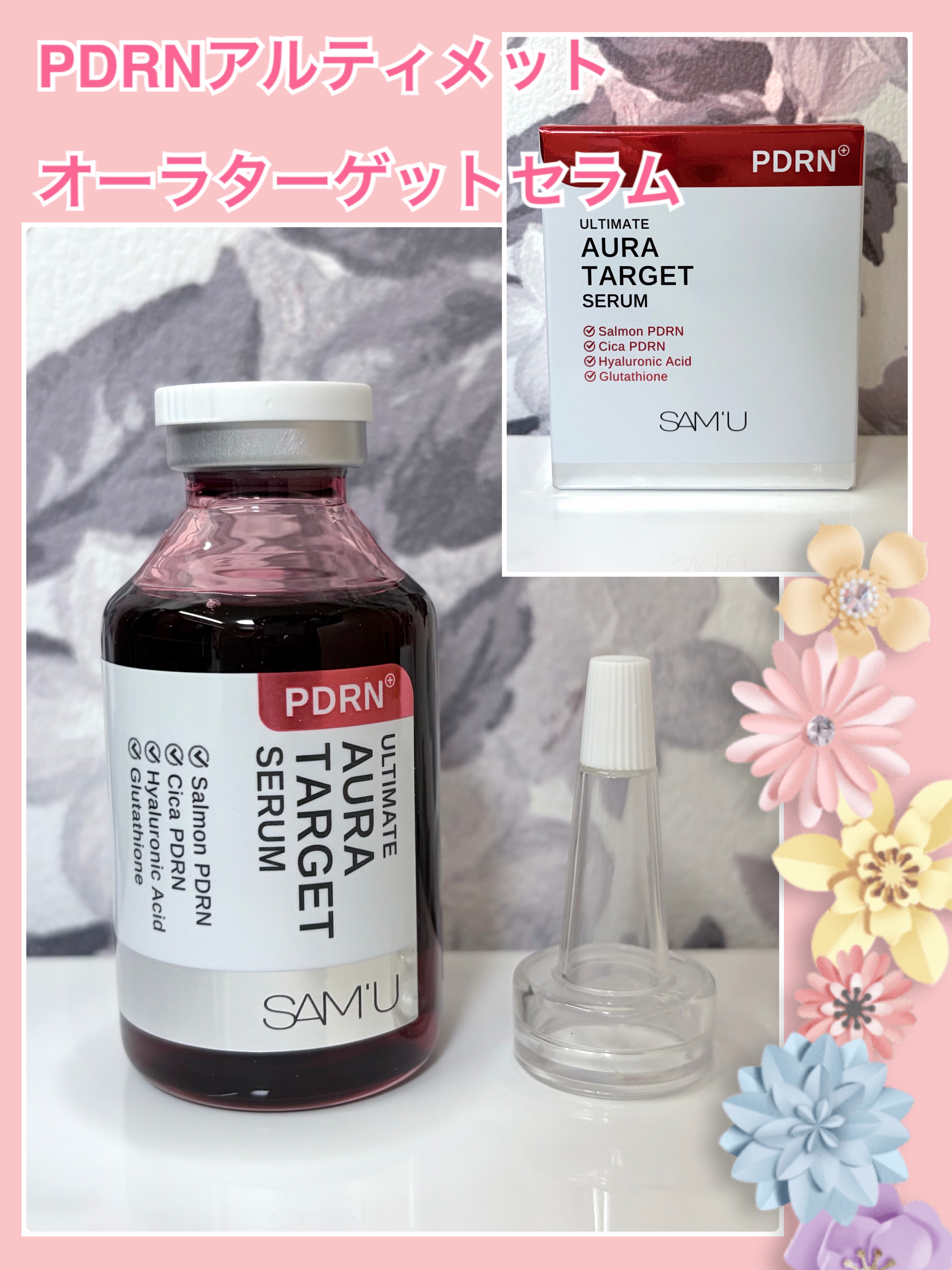 PDRNアルティメットオーラターゲットセラム/SAM'U/美容液を使ったクチコミ（1枚目）