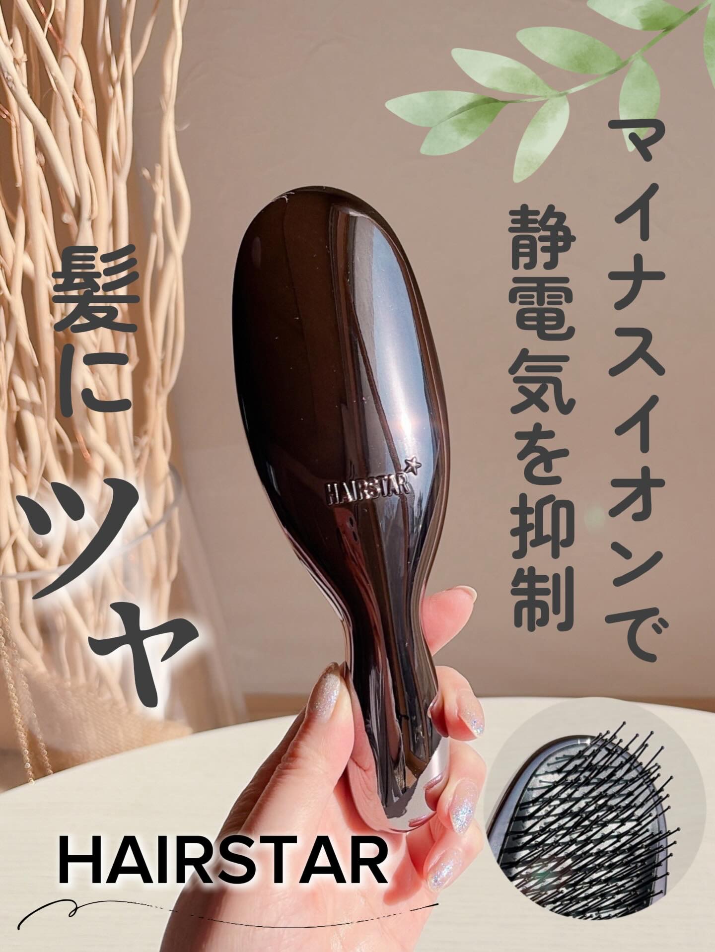 HAIRSTAR【ヘアスター】イオンスターブラシで髪に艶🤍

年齢とともに、ツヤがなくなってきた私の髪の毛🥲🫶🏻💭できる限りのことはしているつもりだけど、まだまだ気をつけることはありそう💡🤍

最近取り入れてるのはHAIRST