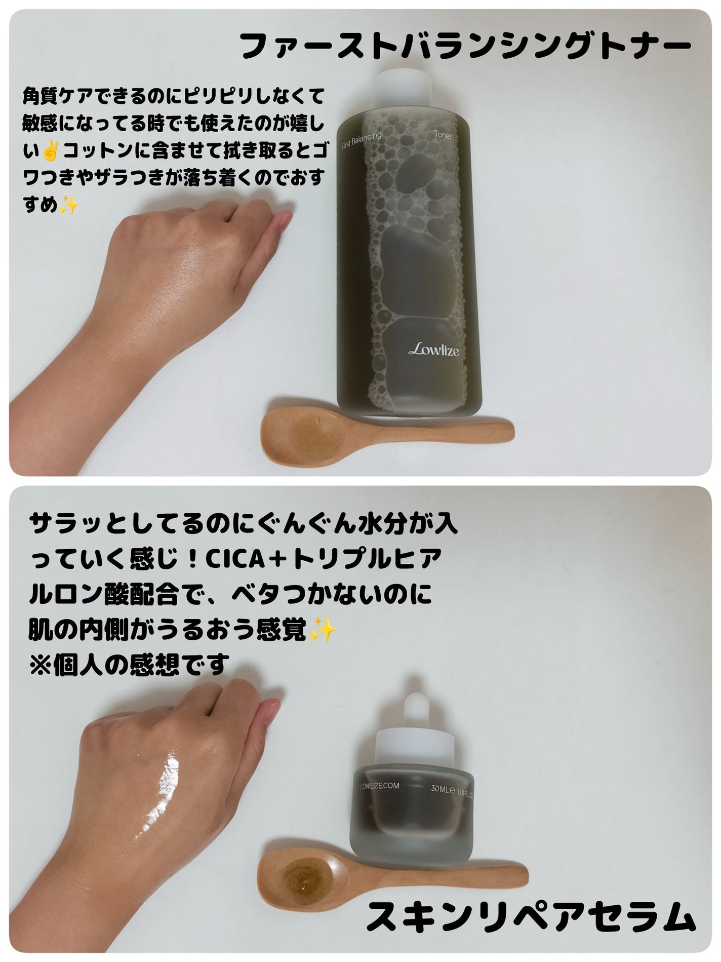 ゆきな on LIPS 「LowLizeファーストバランシングトナー&スキンリペアセラム..」(2枚目)