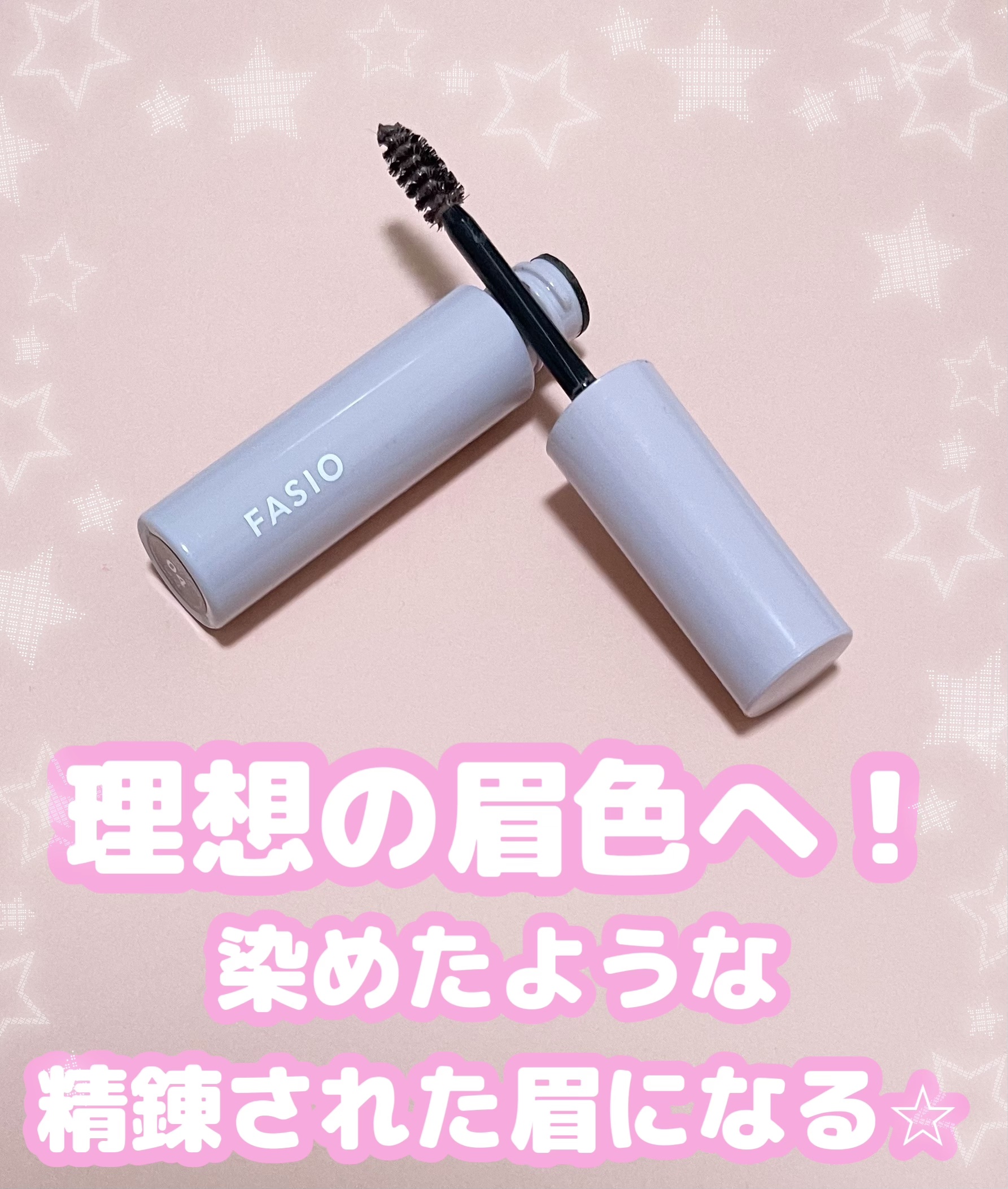 FASIO アイブロウ マスカラのクチコミ「 ♡FASIO アイブロウ マスカラ ピンクブラウン♡


髪の色に合わせて、染めたような洗練.....」（1枚目）