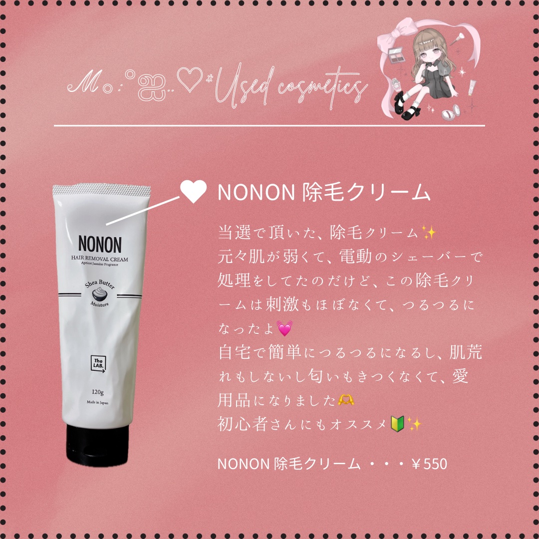 #ℳの使い切りコスメ
NONONの除毛クリーム、使い切ったよ🥰ᩚ🙌

当選で頂いて、定期的に使ってました✨️
肌が弱い私でも使いやすくて、つるつるになるから好き💓

匂いもきつくなくて使いやすいから、除毛クリーム初心者さんや迷ってる方