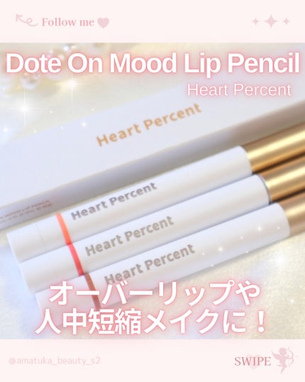 ドットオンムードリップペンシル/Heart Percent/リップライナーを使ったクチコミ(1枚目)