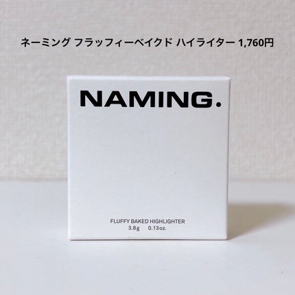 ネーミング フラッフィーベイクド ハイライター/NAMING./パウダーハイライトを使ったクチコミ(3枚目)
