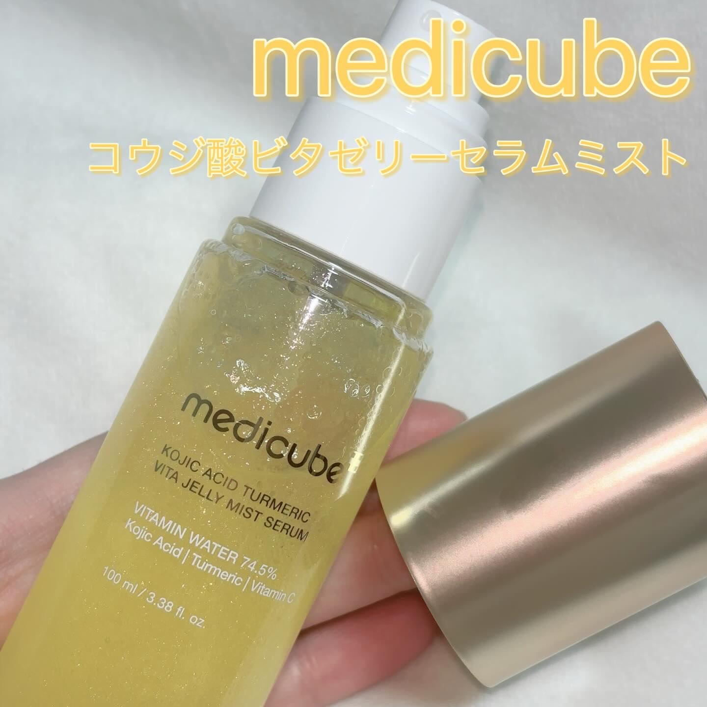 コウジ酸ビタゼリーセラムミスト/MEDICUBE/美容液を使ったクチコミ（1枚目）